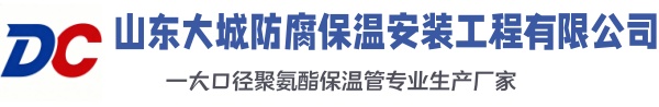 贡井大城防腐保温安装工程有限公司